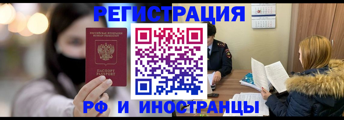 прописка для работы в Усть-Илимске