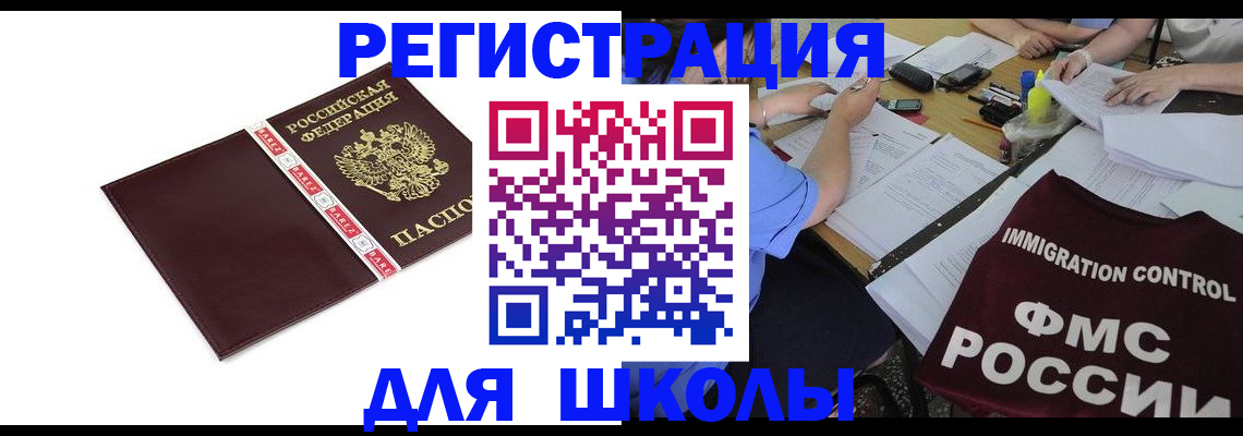 регистрация для школы в Усть-Илимске