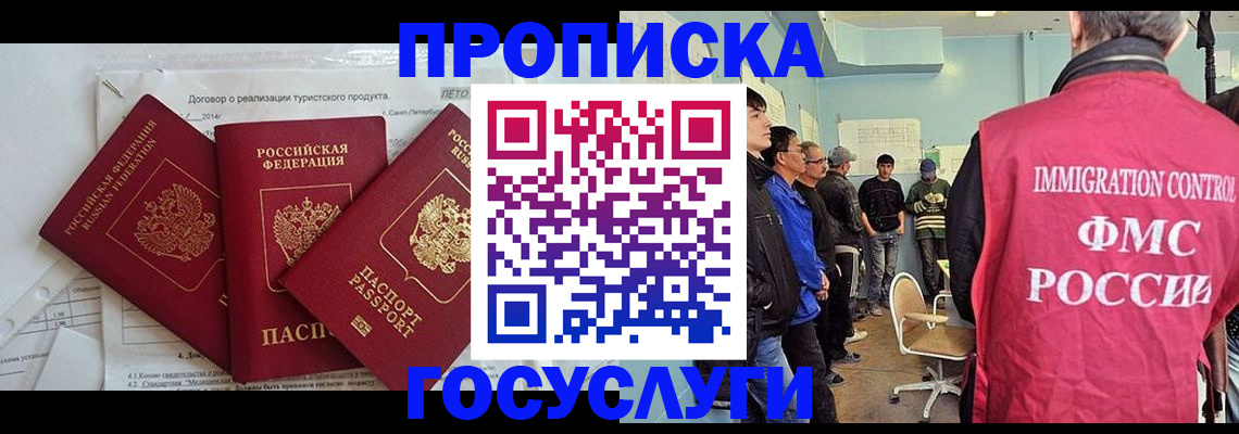 временная регистрация для школы в Усть-Илимске
